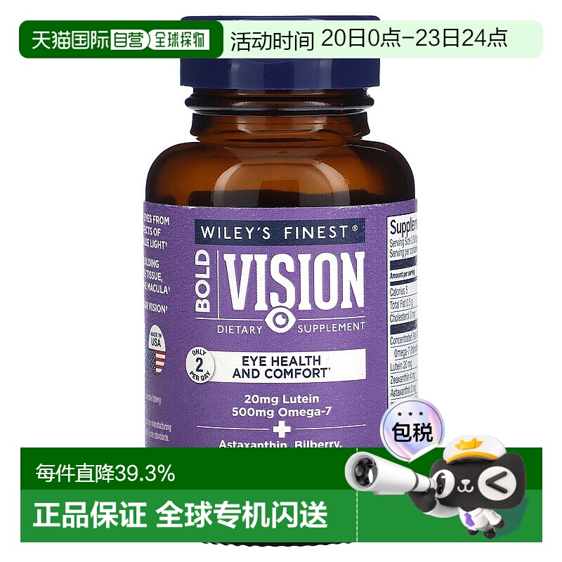 香港直发Wiley'S Finest软凝胶含叶黄素维生素e矿物质60粒