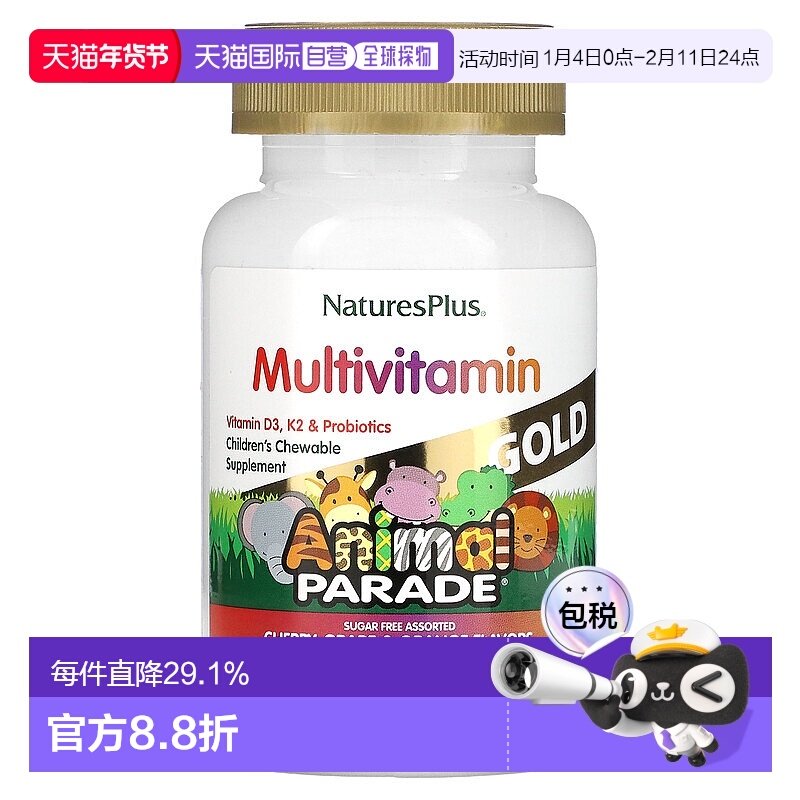 香港直发NATURE&rsquo;S PLUS自然加儿童咀嚼片维生素矿物质60片