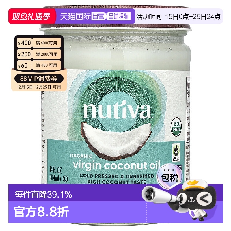 香港直发Nutiva优缇椰子油有机健康美味营养初榨适用于烹饪414ml