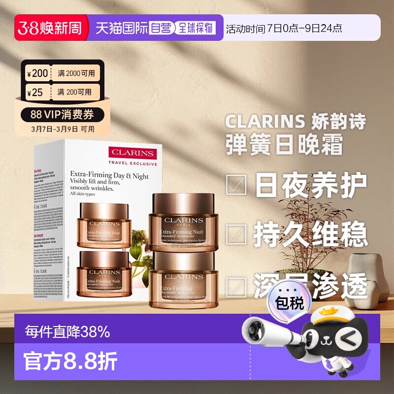 香港直邮Clarins 娇韵诗全新弹簧日晚霜原装护肤套装新年礼物正品