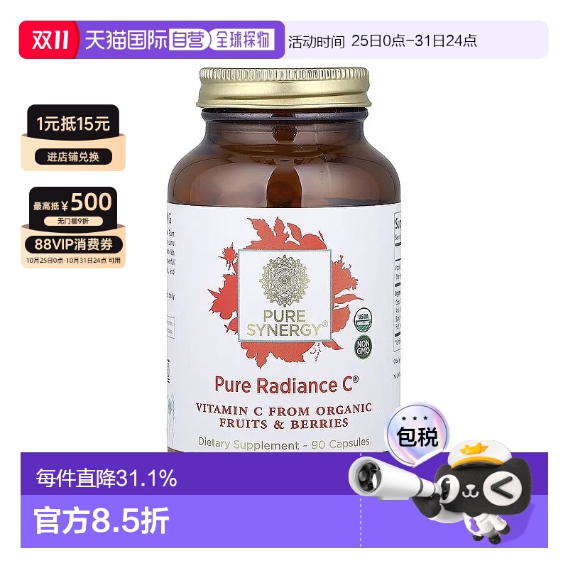 香港直发Pure Synergy维生素C素食胶囊健康膳食补充剂全素90粒