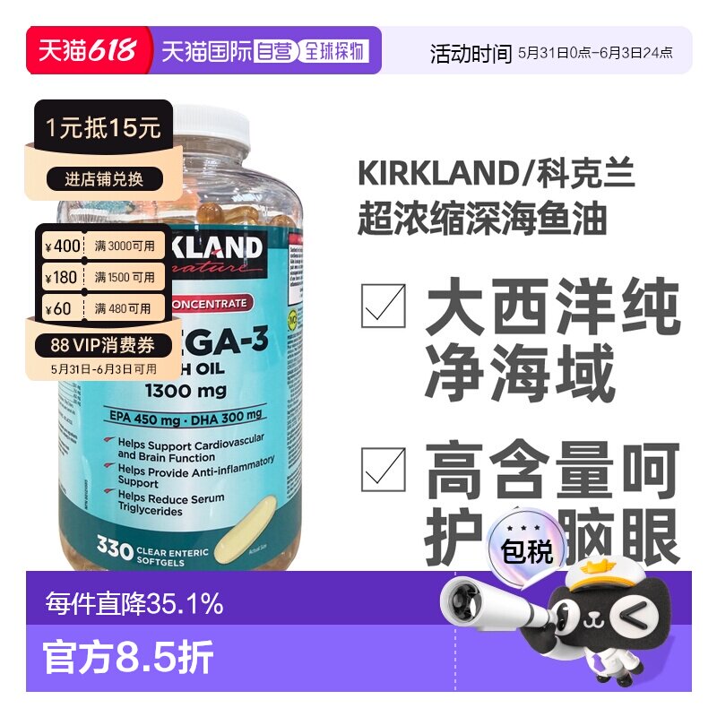 【下拉详情页领优惠】KIRKLAND Signature科克兰深海鱼油Omega-3