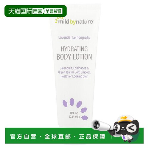 香港直邮Mild by nature柠檬草香身体乳保湿滋润深层补水237正品