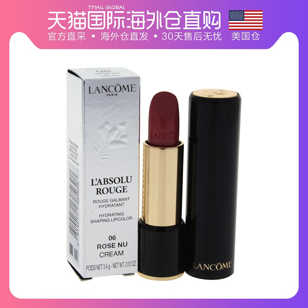 美国直邮lancome 女士 口红唇膏