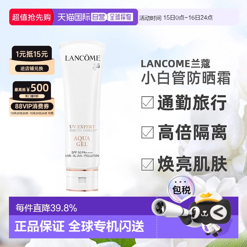 香港直邮Lancome兰蔻小白管防晒霜通勤旅行贴妆高倍隔离防晒50ml