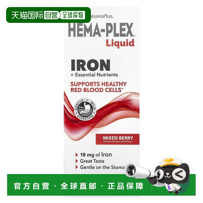 香港直邮NaturesPlus,Hema-Plex&reg; 液体，铁 + 必需营养素，什锦浆