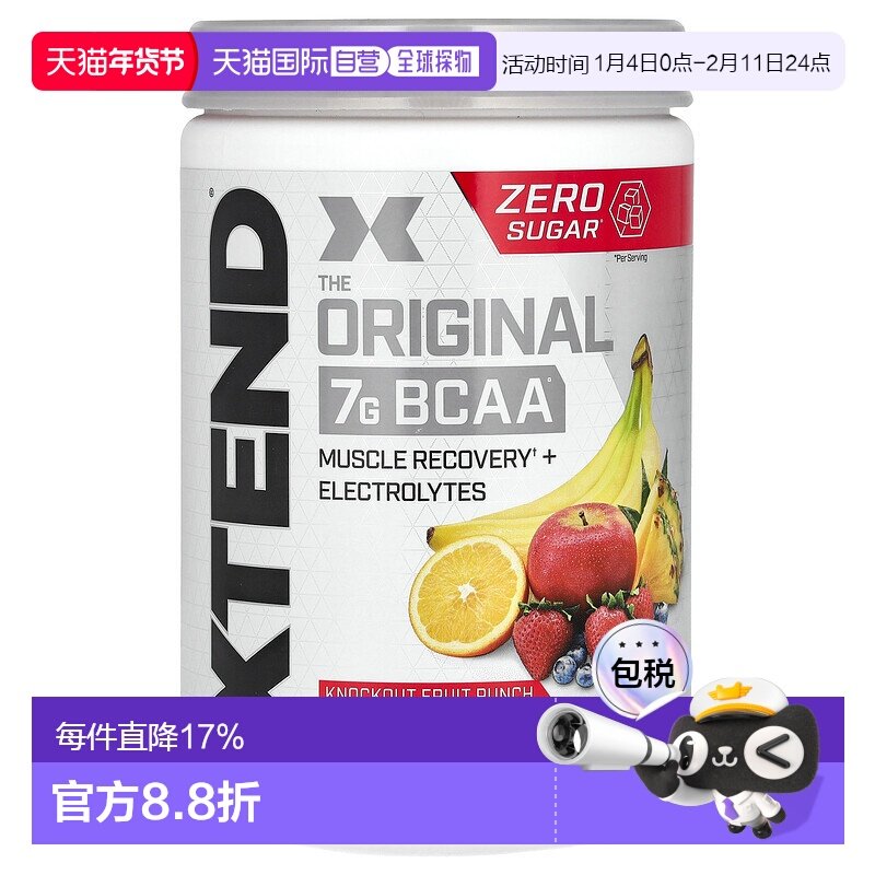 香港直发xtend促进温和修复肌肉富含支链氨基酸405克进口补充剂