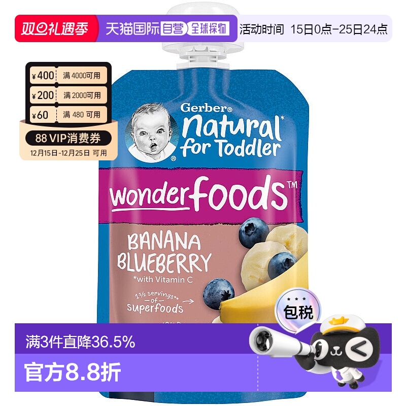 香港直发Gerber嘉宝儿童果泥12个月以上易于吸收消化99g维生素