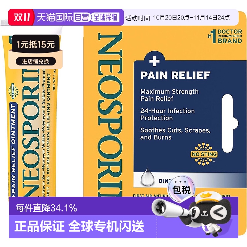 美国直邮Neosporin抗菌止痛双效抗生素软膏外用舒缓镇痛