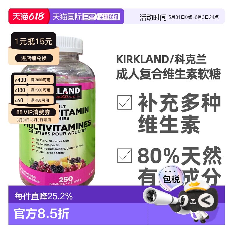 KIRKLAND Signature/科克兰成人复合维生素软糖 250颗/