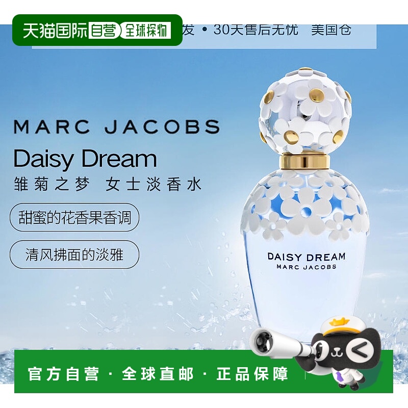 美国直邮Marc Jacobs马克雅可布梦幻小雏菊香水EDT30/50/100ml