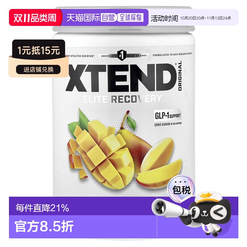 香港直邮香港直发xtend支链氨基酸芒果味修复肌肉420g