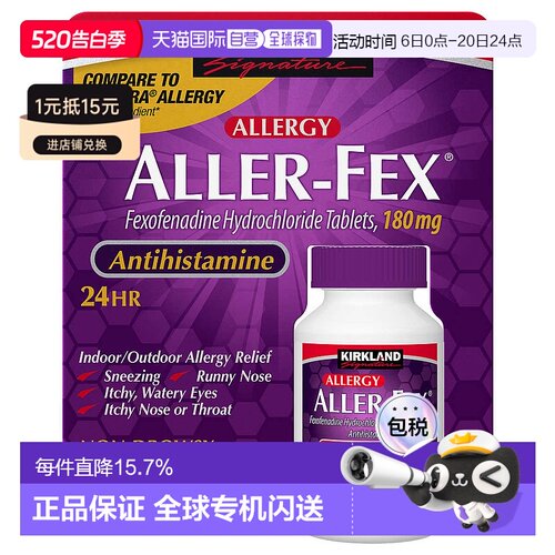 美国直邮Kirkland Signature科克兰Aller-Fex抗过敏缓解不适180粒