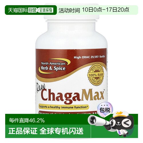 香港直发North American Herb &Spice白桦茸胶囊缓解压力供能90粒