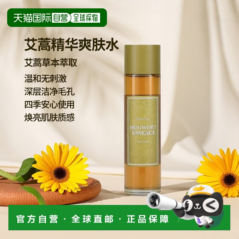 香港直邮I'M From爱肤兰草本茶艾蒿精华无刺激清洁护理焕肤1正品