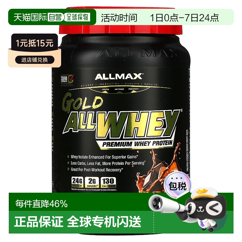 香港直发allmax nutrition巧克力味乳清蛋白粉907克
