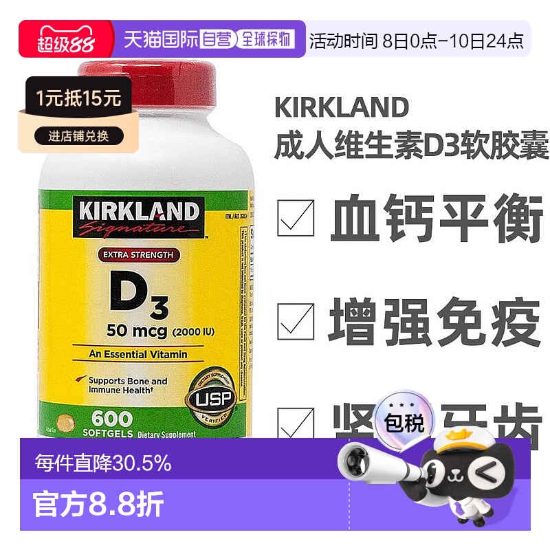 美国直邮kirkland血钙维生素