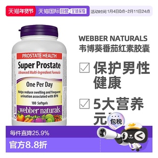 加拿大直邮加拿大Webber Naturals韦博葵番茄红素前列康胶囊180粒