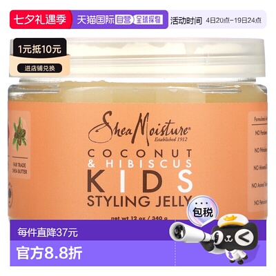 香港直邮Shea Moisture儿童定型啫喱椰子木槿香温和不刺激340g正