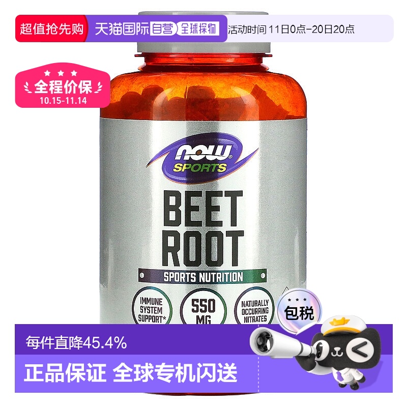 香港直发NOW诺奥甜菜根素食胶囊运动营养健康保护机体550mg*180粒