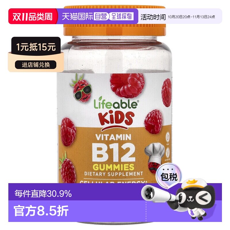 香港直邮Lifeable,儿童维生素 B12 软糖，天然覆盆子，500 毫克，