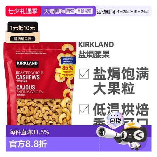 加拿大直邮Kirkland柯克兰盐焗腰果1.13kg 红袋休闲袋装坚果零食