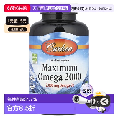香港直发Carlson Labs卡尔森欧米伽3软胶囊增强脑功能健康90粒