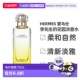 美国直邮Hermes爱马仕李先生 100ml正品 花园淡香水柑橘馥30