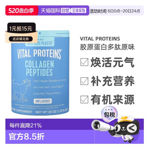 香港直发Vital Proteins胶原蛋白多肽原味易吸收补充 567克