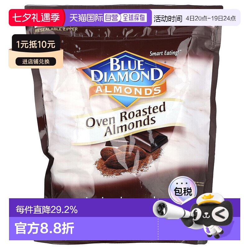 香港直发蓝钻石,巴旦木，烤箱烤巴旦木，黑巧克力味，25 盎司（70