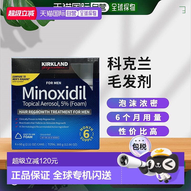 自营｜Kirkland柯克兰男士生发泡沫剂米诺地尔生发培健平替360g