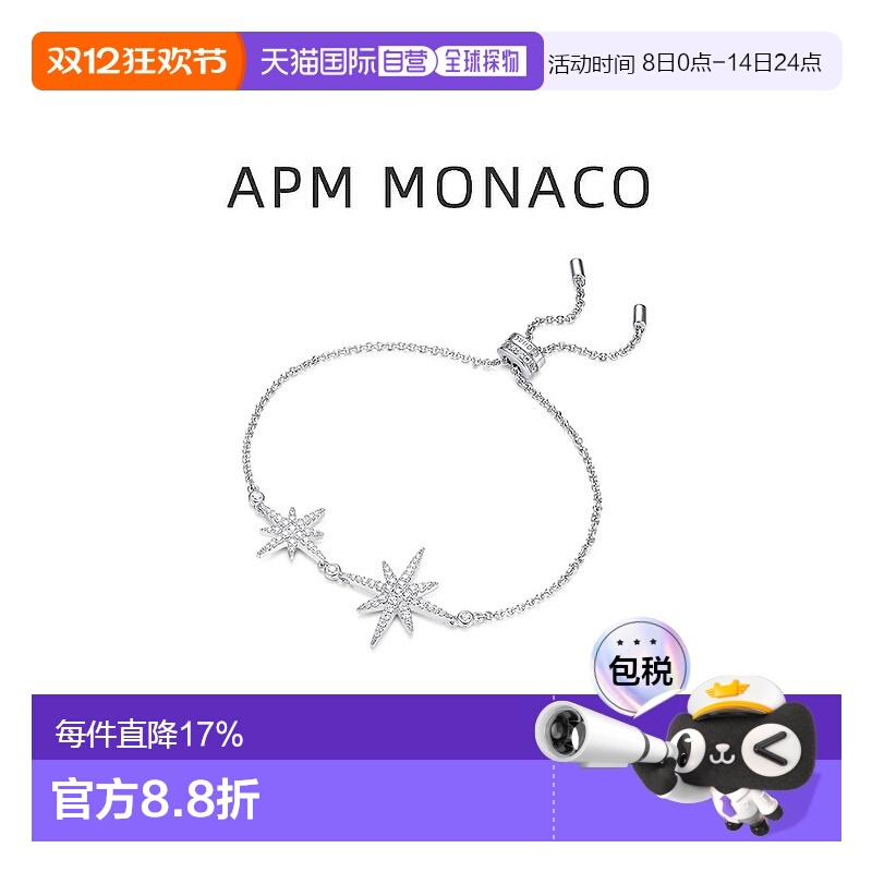 自营APM MONACO正品手链女纯银镶晶钻双流星手镯七夕礼物