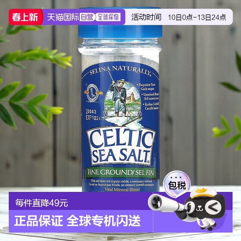 香港直发Celtic Sea Salt重要矿物混合盐摇瓶盐研磨器227g