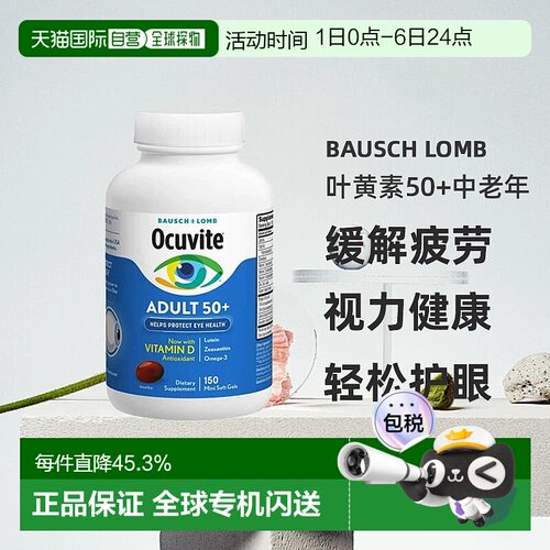 美国直邮Bausch Lomb 博士伦 叶黄素50+中老年 缓解视疲劳 150粒