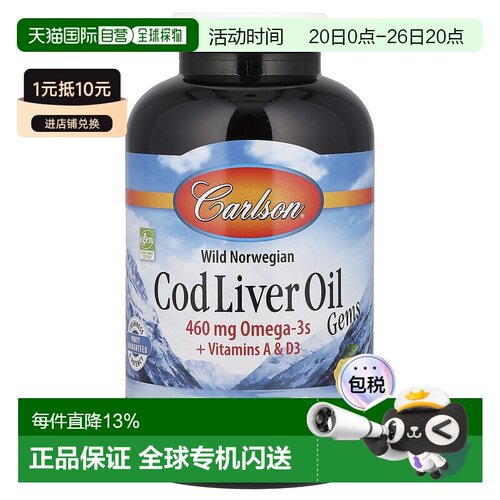 香港直发carlson labs康一生鱼肝油软凝胶心脏健康脑功能3300粒