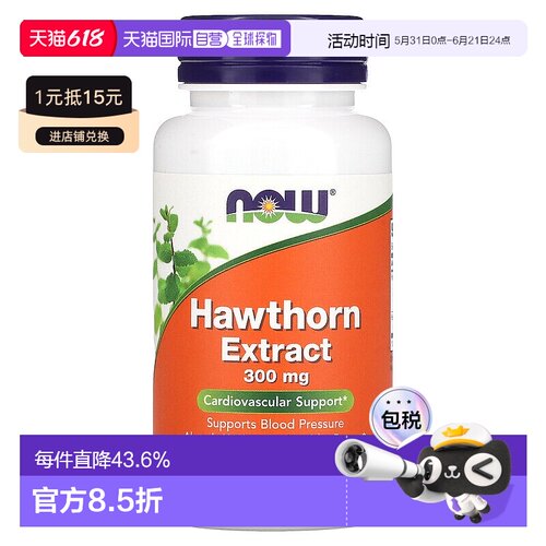 香港直发Now诺奥山楂提取物保护心血管健康呵护脑神经健康90粒
