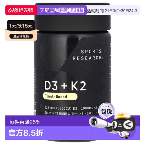 香港直邮Sports Research D3 + K2植物基促进健康120粒素食软凝胶