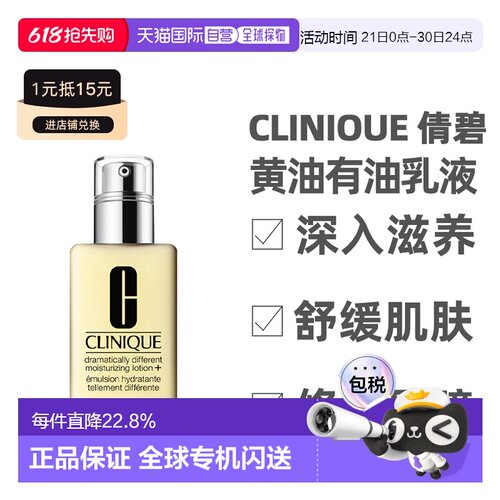 香港直邮Clinique倩碧黄油乳液润肤乳有油版/无油版滋养125ml正品