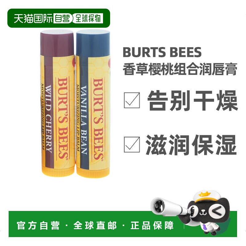 美国直邮Burts Bees小蜜蜂皇牌润唇膏香草和樱桃组合润唇膏2正品