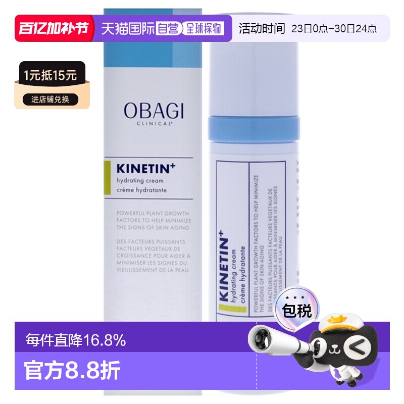 美国直邮Obagi欧邦琪激动素保湿霜男女通用乳霜-50ml正品