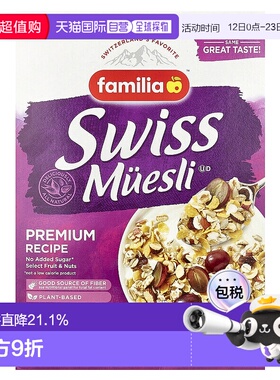 香港直发Familia瑞士麦瑞士木斯里全燕麦冲饮谷物595g早餐麦片