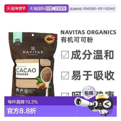 香港直发Navitas Organics有机可可粉刺激胃液分泌促消化454g
