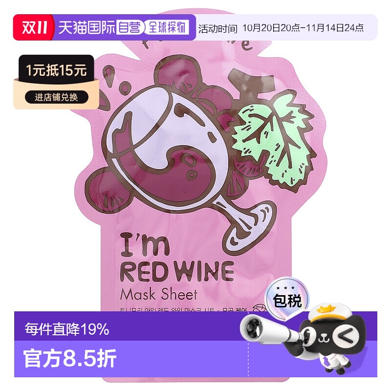 香港直邮魔法森林,我是红酒，毛孔护理美容面膜，1 片，0.74正品