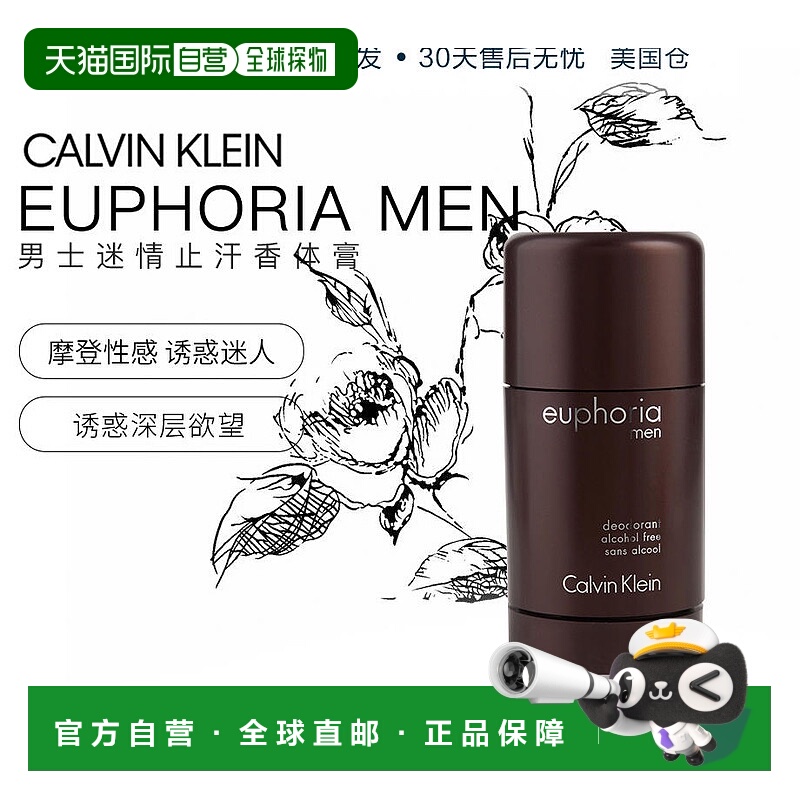 美国直邮Calvin Klein凯文克莱夏日必备中性固体香水止汗持正品