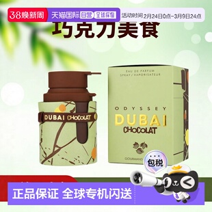 美国直邮M ARMAF ODYSSEY DUBAI CHOCOLATE GOURMAND 2.0OZ 正品