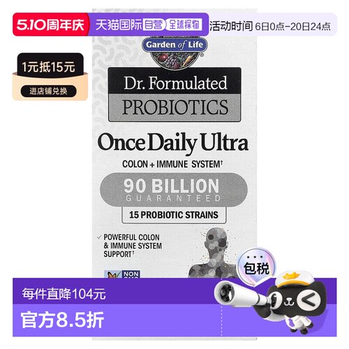 香港直发Garden of Life生命花园富含益生菌素食胶囊改善腹泻30粒