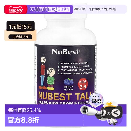 香港直邮NuBest,Tall，2-9 岁儿童，60 片咀嚼片