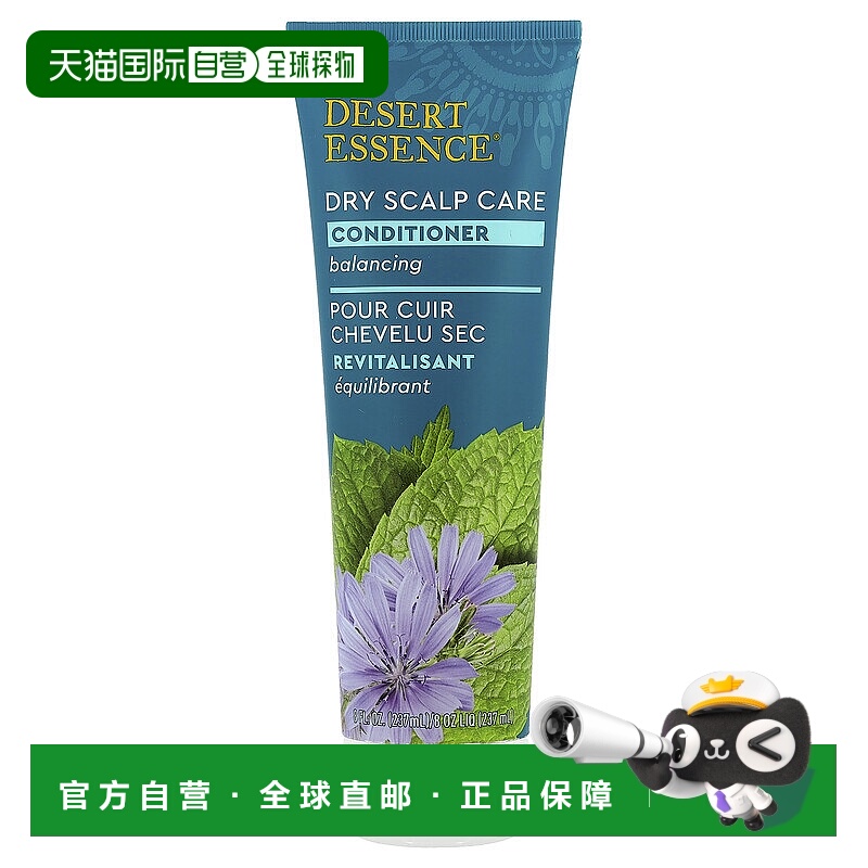 香港直邮沙漠精华,干性头皮护理护发素，8 液量盎司（237 毫正品