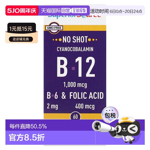 香港直邮Superior Source,维生素B6/B12&叶酸,60片