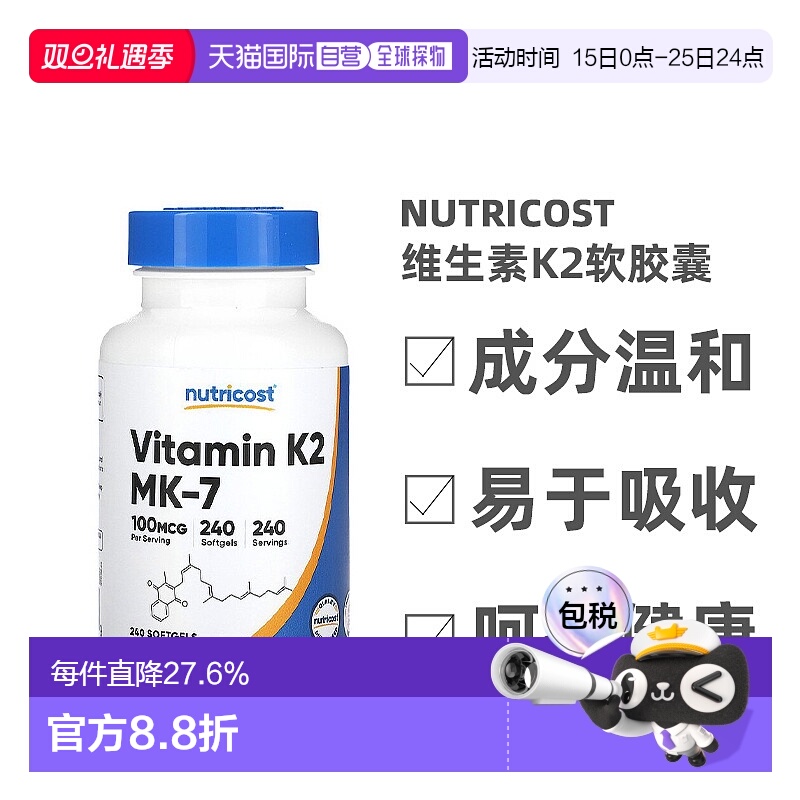 香港直发Nutricost维生素K2软胶囊加速凝血预防骨质疏松240粒